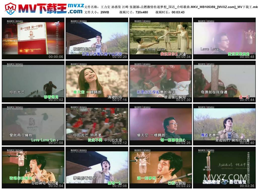 王力宏 孙燕姿 汪峰 张靓颖-点燃激情传递梦想_国语_合唱歌曲.MKV_MB105359